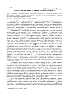 Роль волонтерства в условиях "Общества риска"