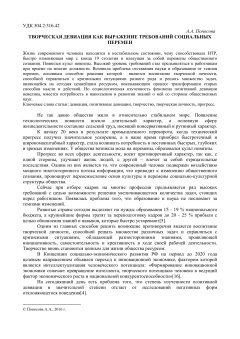 Творческая девиация как выражение требований социальных перемен