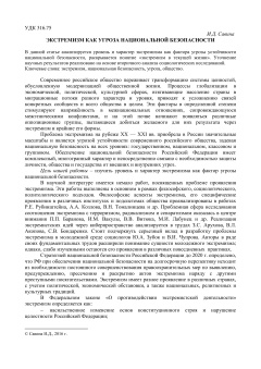 Экстремизм как угроза национальной безопасности