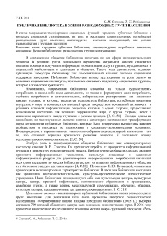 Публичная библиотека в жизни разнодоходных групп населения
