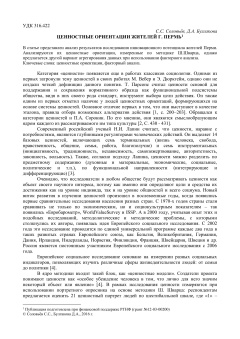Ценностные ориентации жителей г. Пермь