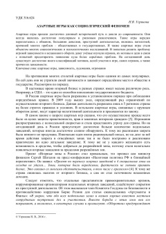 Азартные игры как социолгический феномен 