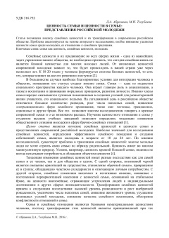 Ценность семьи и ценности в семье представления российской молодежи