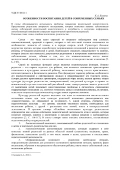 Особенности воспитания детей в современных семьях