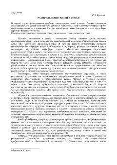 Распределение ролей в семье