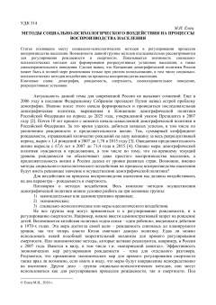 методы социально-психологического воздействия на процессы воспроизводства населения