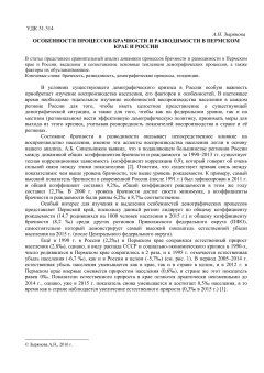 Особенности процессов брачности и разводимости в пермском крае и россии