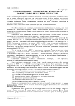 Тенденции развития современной российской семьи положительные и негативные последствия