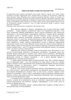 Многодетные семьи. Взгляд изнутри