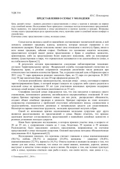 Представления о семье у молодежи