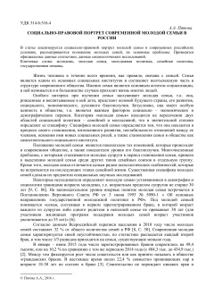 Социально-правовой портрет современной молодой семьи в россии