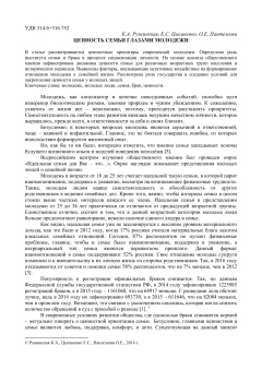 Ценность семьи глазами молодежи