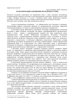 Трансформация отношения молодёжи к семье