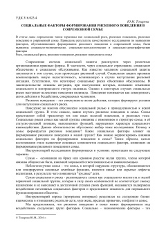 Социальные факторы формирования рискового поведения в современной семье