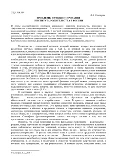 Проблемы функционирования  института родительства в россии