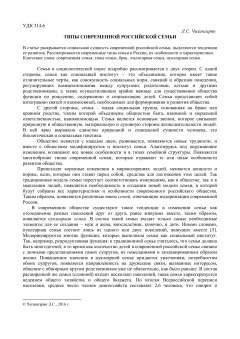 Типы современной российской семьи