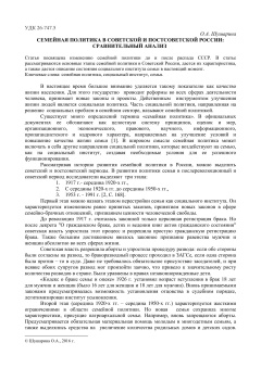 Семейная политика в советской и постсоветской россии сравнительный анализ 