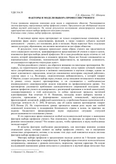 Факторы и модели выбора профессии ученого
