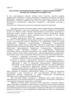 Педагогика в формировании универсальных компетенций у врачей, обучающихся в ординатуре
