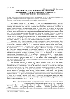 Книга как средство формирования личности современного студента (по итогам конкретного социологического исследования)  