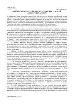 Научно-исследовательская деятельность студентов ценностный аспект