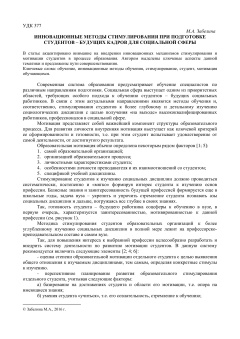 Инновационные методы стимулирования при подготовке студентов – будущих кадров для социальной сферы
