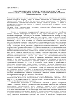 Социально-психологическая готовность педагога к профессиональной деятельности в условиях поликультурной образовательной среды