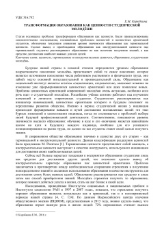 Трансформация образования как ценности студенческой молодёжи