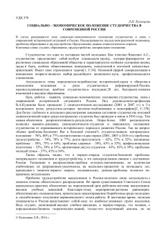 Социально - экономическое положение студенчества в современной россии