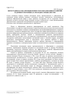 Интеграция науки, промышленности и образования в развитии кадрового потенциала молодых специалистов