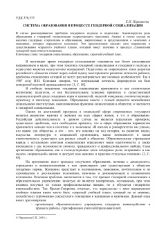 Система образования в процессе гендерной социализации