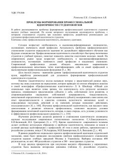 Проблемы формирования профессиональнойидентичности студентов вузов