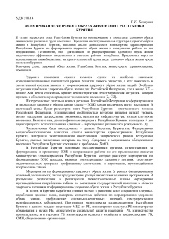 Формирование здорового образа жизни опыт республики бурятия 