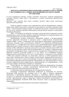 Проблема формирования мотивации здорового образа жизни у обучающихся в условиях инклюзивной образовательной организации 