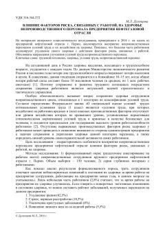 Влияние факторов риска, связанных с работой, на здоровье непроизводственного персонала предприятия нефтегазовой отрасли