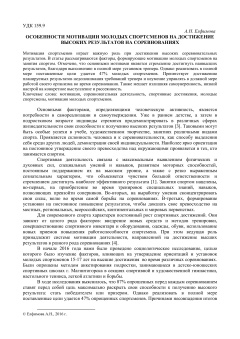 Особенности мотивации молодых спортсменов на достижение высоких результатов на соревнованиях