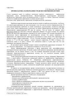 Профилактика наркомании среди несовершеннолетних