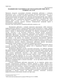 Медицинские работники в системе взаимодействия "врач – пациент" на селе