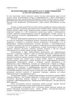 Pr-коммуникации спид-центра как условие повышения культуры здоровья населения