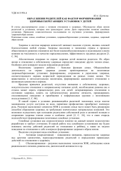 Образ жизни родителей как фактор формирования здоровьесберегающих установок у детей