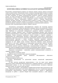Коммуникативная активность как фактор здоровья пожилых