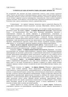 Туризм как одна из форм социализации личности
