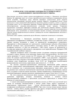 К проблеме сохранения здоровья населения в зонах накопленного экологического ущерба