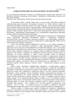 Социологический анализ факторов табакокурения