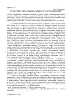 Трудоголизм образ жизни или психическое расстройство