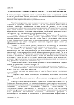 Формирование здорового образа жизни студенческой молодежи