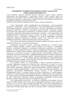 Отношение учащейся молодежи к спорту как фактор социальной мобильности 