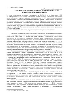 Здоровьесбережение студентов медицинского вуза психологические регуляторы