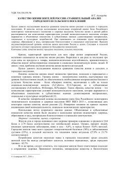 Качество жизни жителей россии сравнительный анализ городского и сельского поселений 