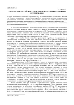 Уровень этнической толерантности итоги социологического исследования